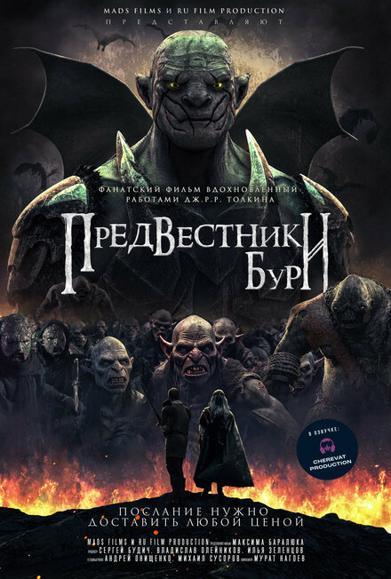 Предвестники бури